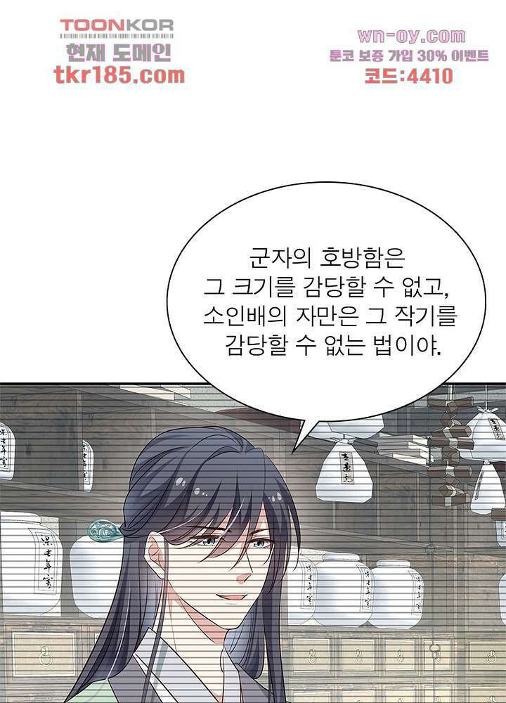 싸가지도 치료가 되나요 11화 54