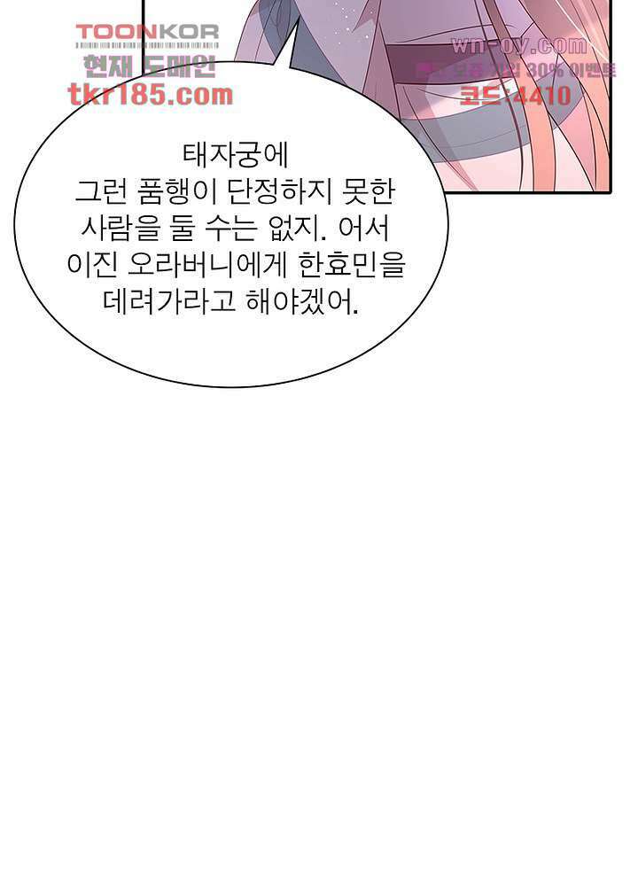 싸가지도 치료가 되나요 11화 59