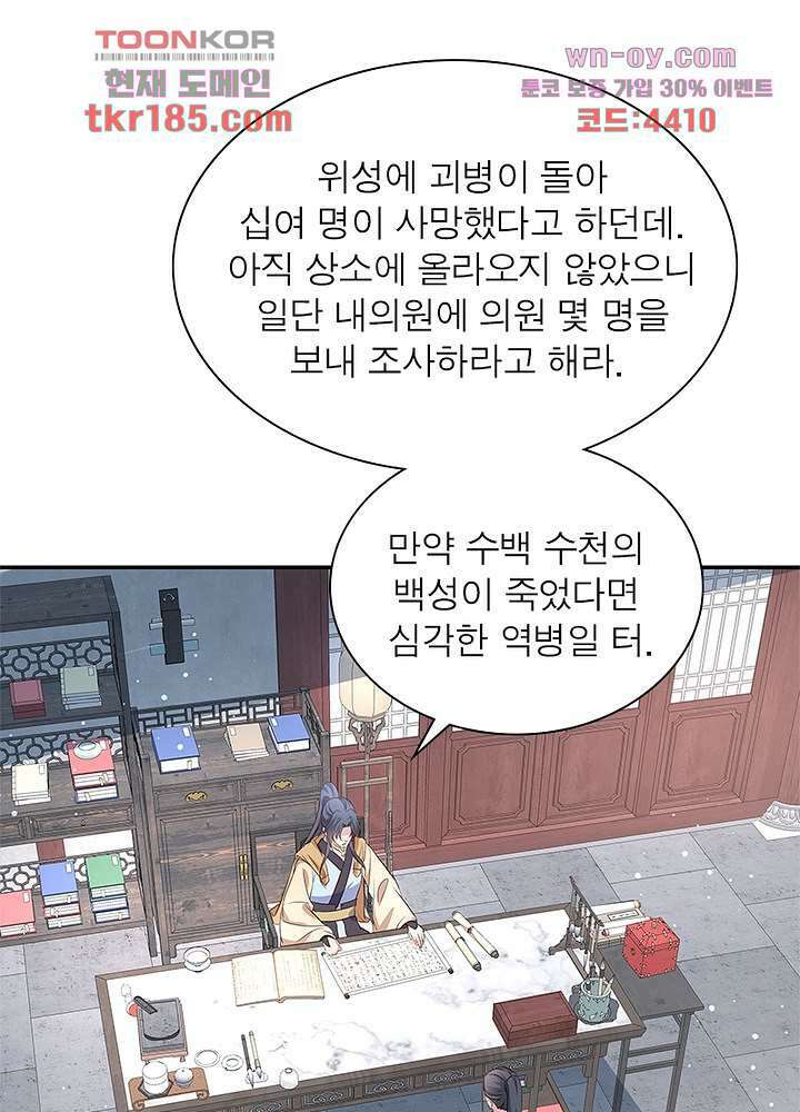 싸가지도 치료가 되나요 11화 61