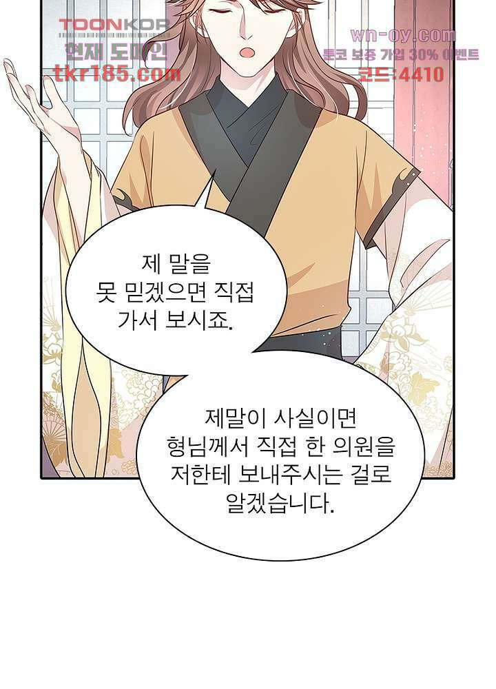 싸가지도 치료가 되나요 11화 73