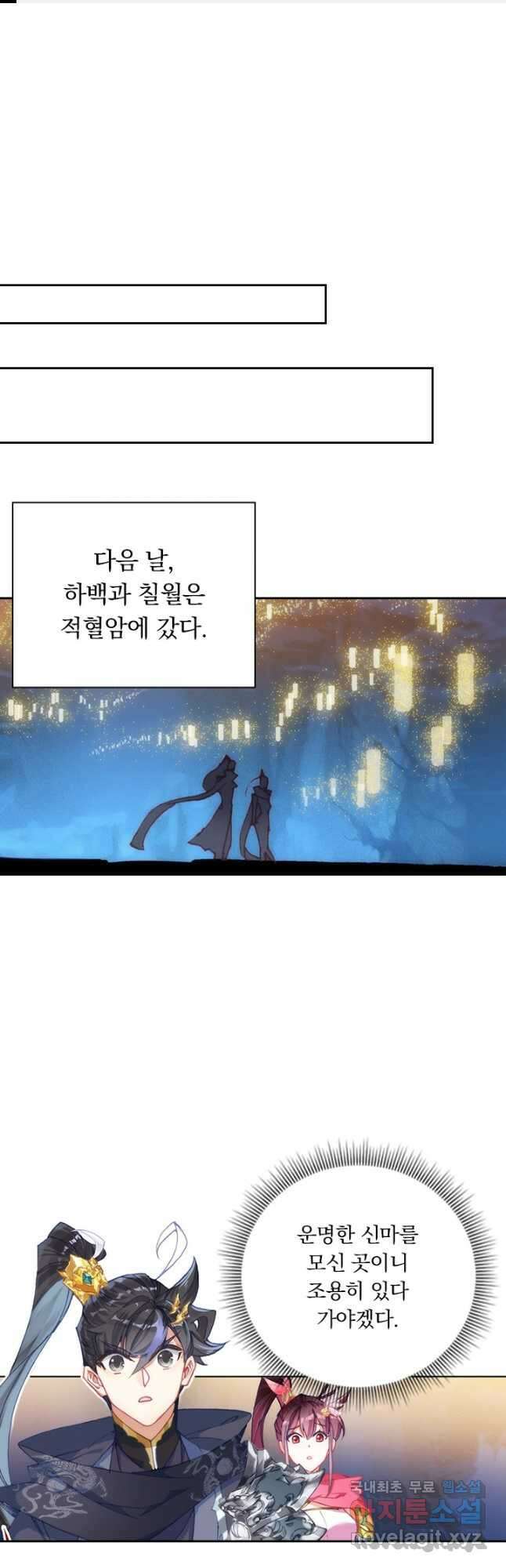 월검신마 88화 1