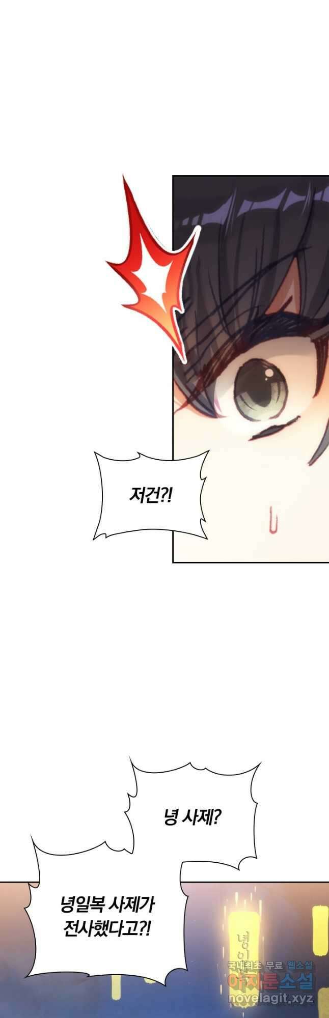 월검신마 88화 2