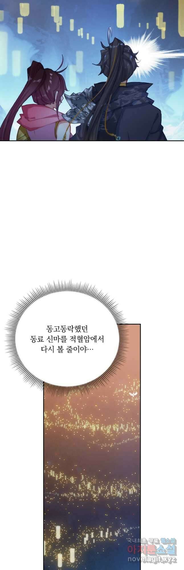 월검신마 88화 3