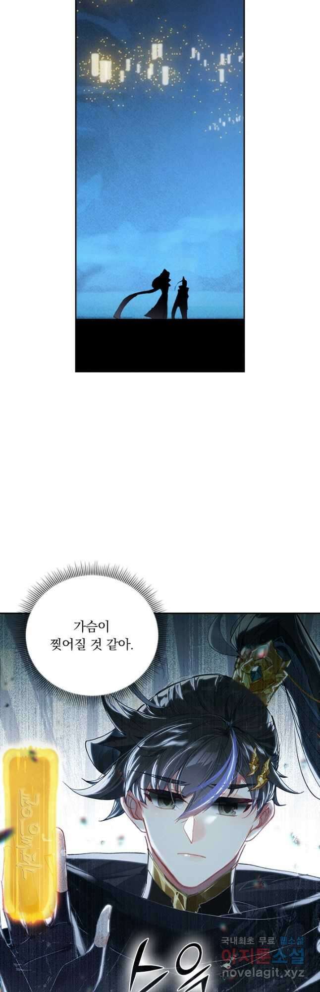 월검신마 88화 4