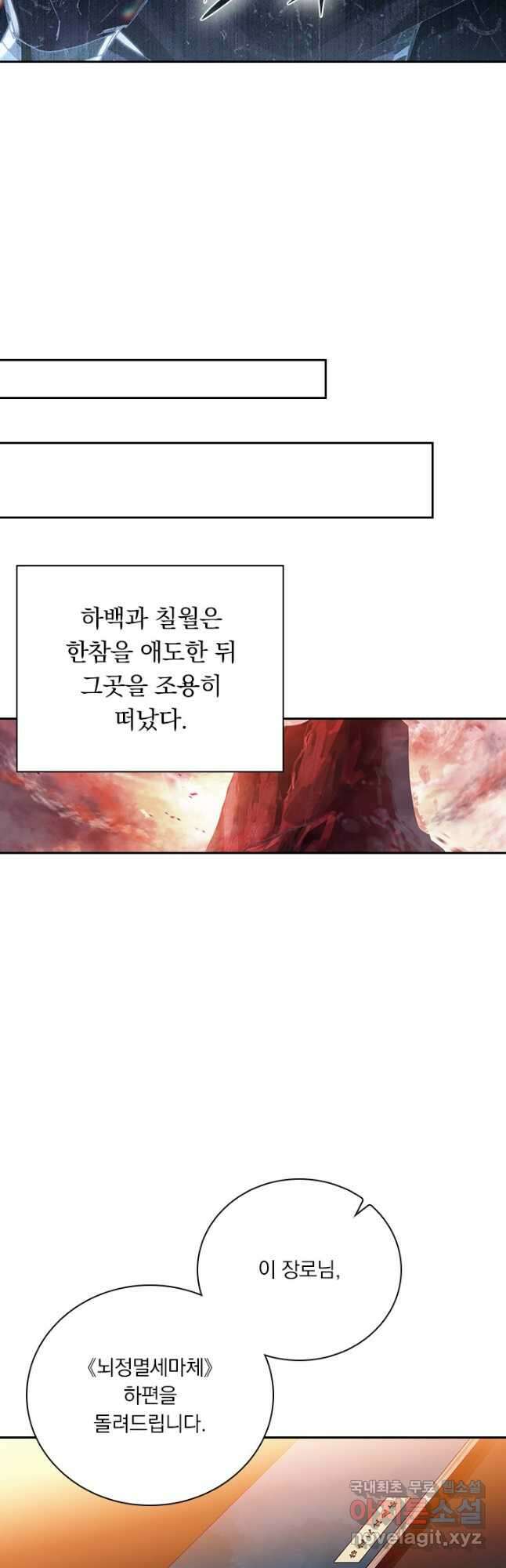 월검신마 88화 5