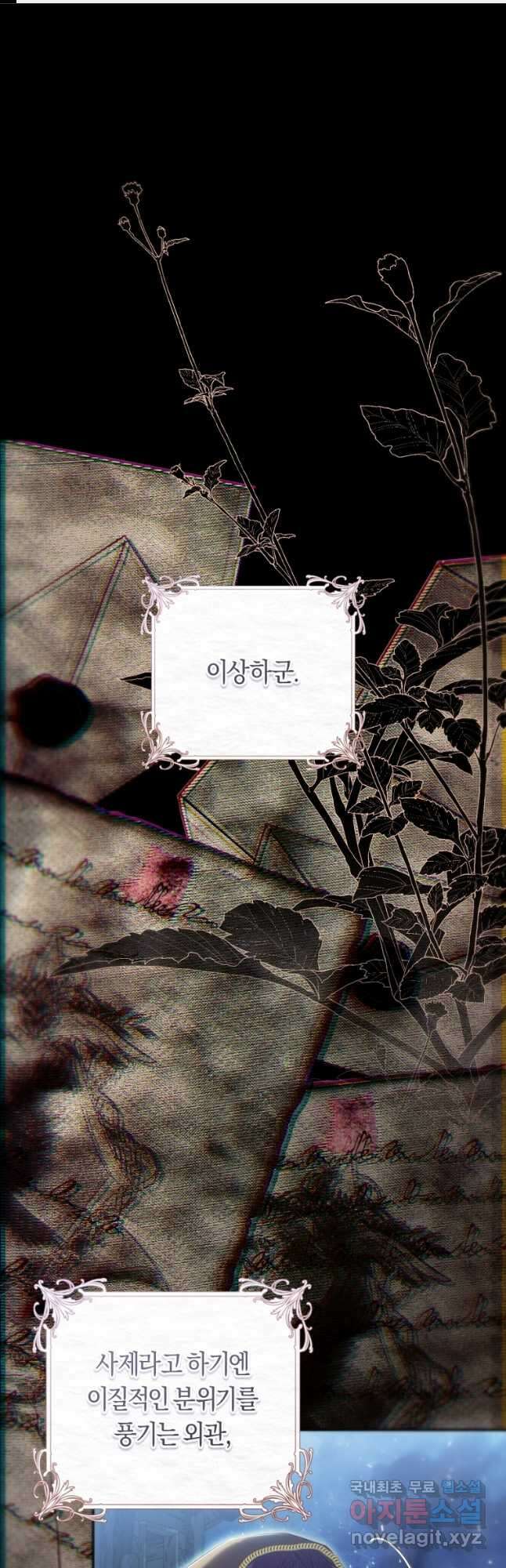 악녀는 마리오네트 77화 1