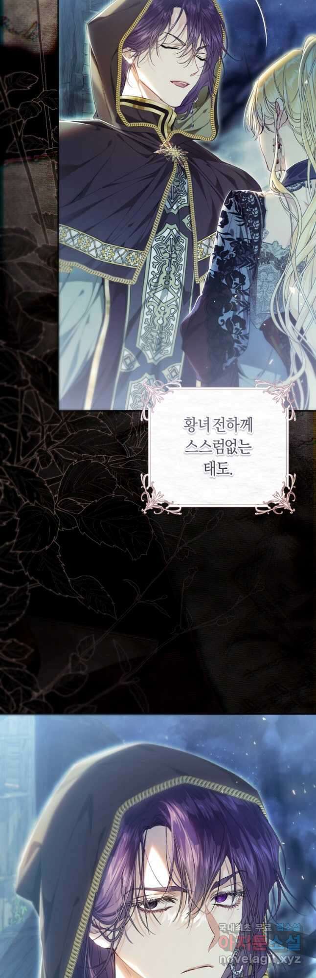 악녀는 마리오네트 77화 2