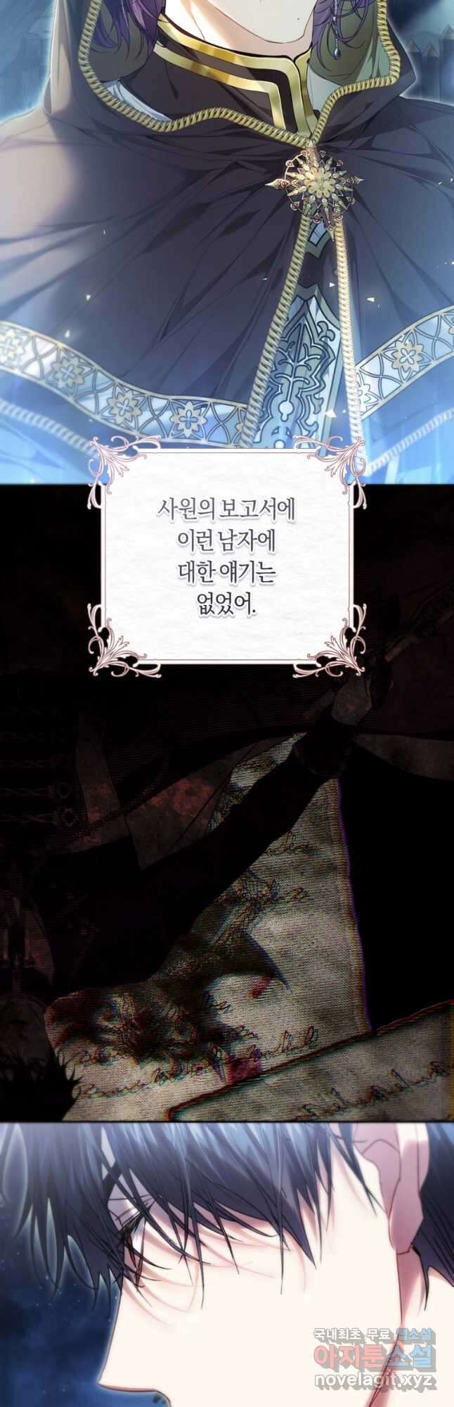 악녀는 마리오네트 77화 3