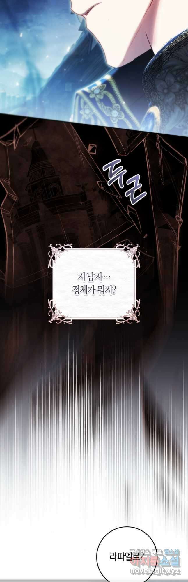 악녀는 마리오네트 77화 4