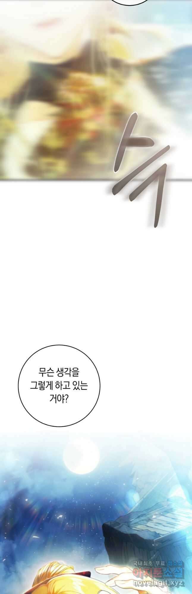 악녀는 마리오네트 77화 5