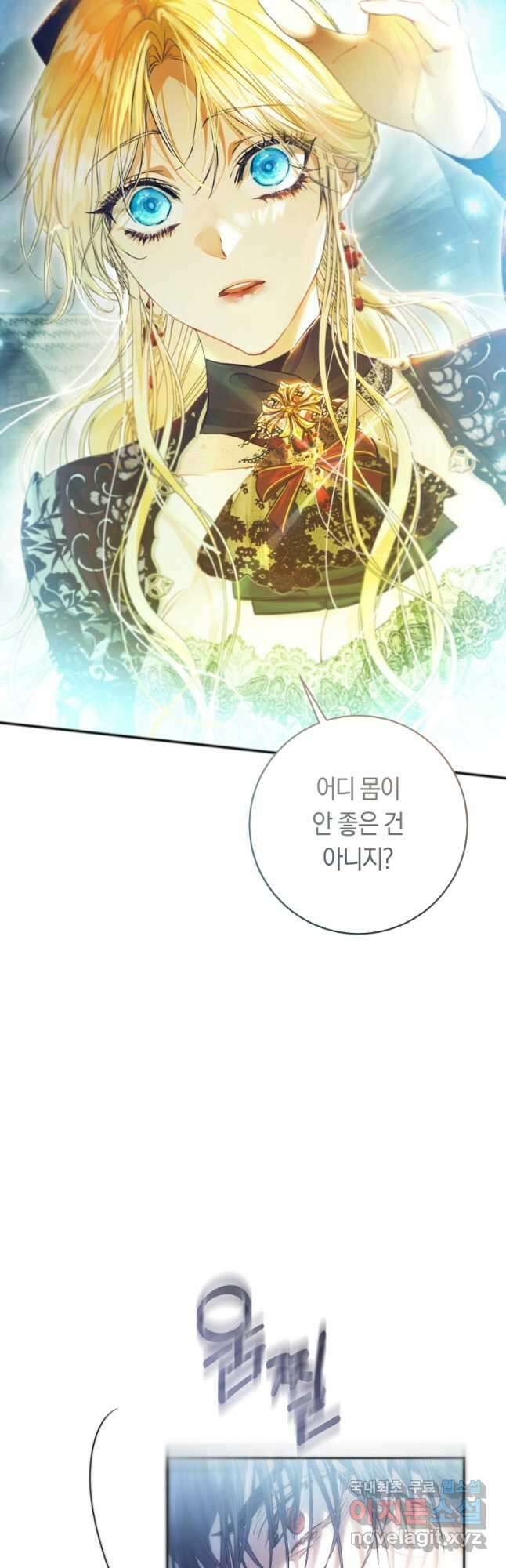 악녀는 마리오네트 77화 6