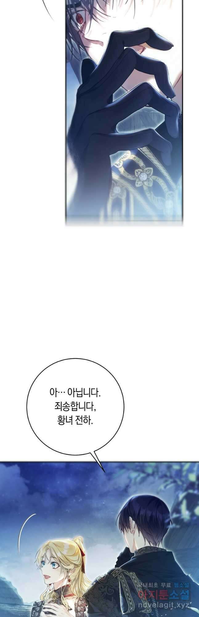 악녀는 마리오네트 77화 7