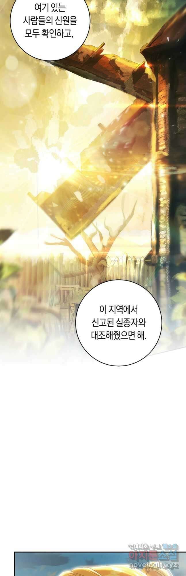 악녀는 마리오네트 77화 9