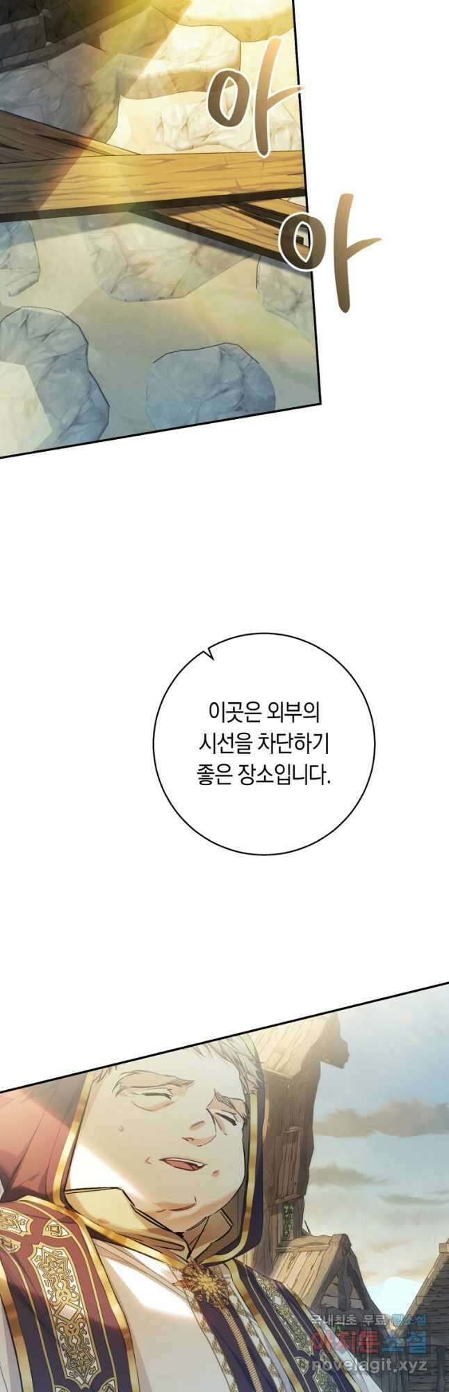 악녀는 마리오네트 77화 12