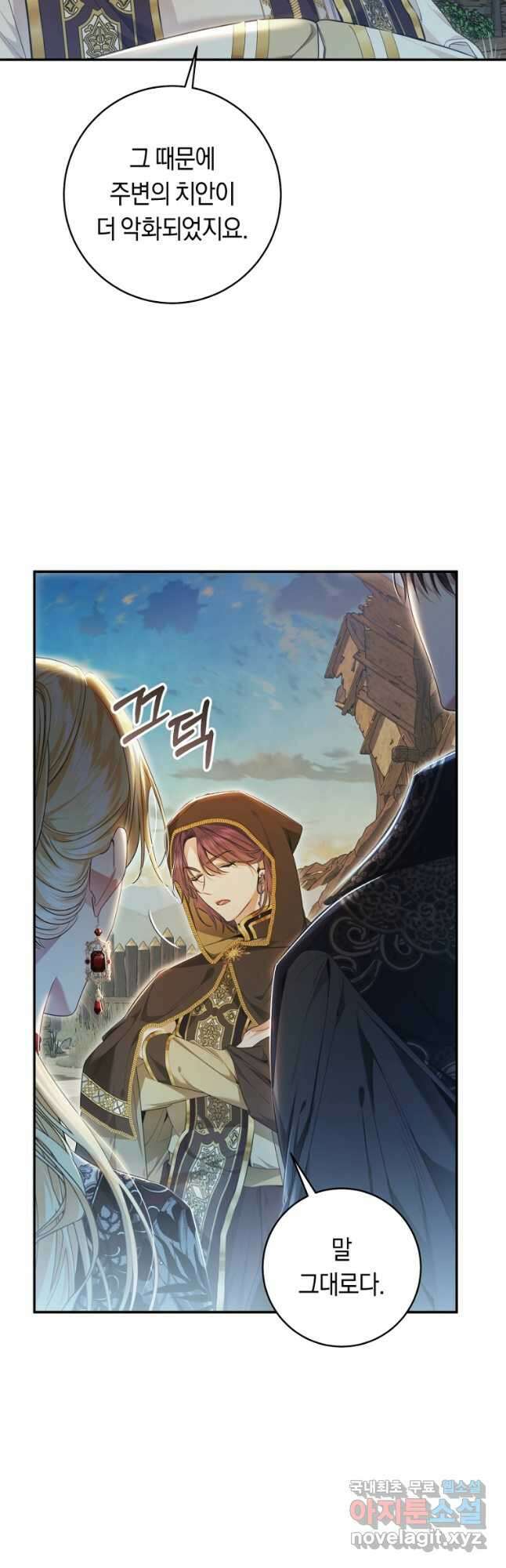 악녀는 마리오네트 77화 13