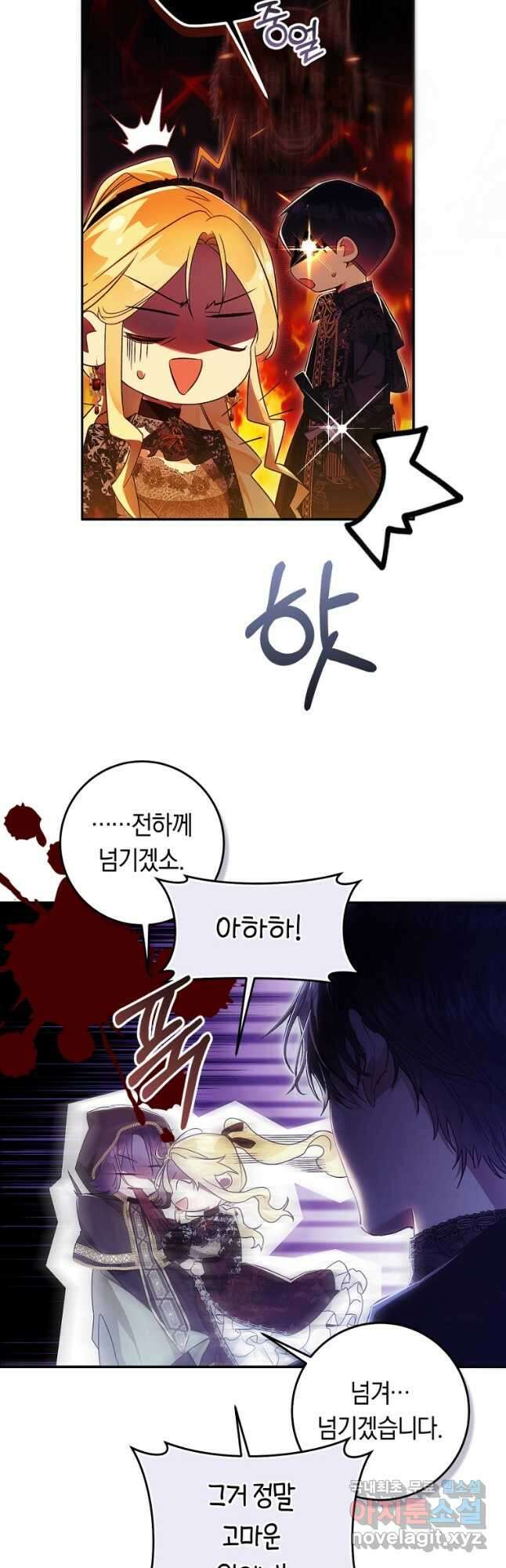 악녀는 마리오네트 77화 16