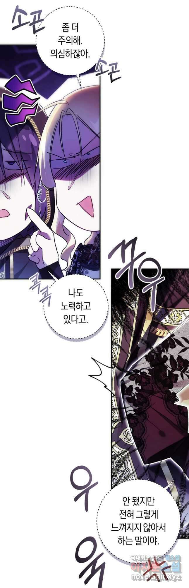 악녀는 마리오네트 77화 18