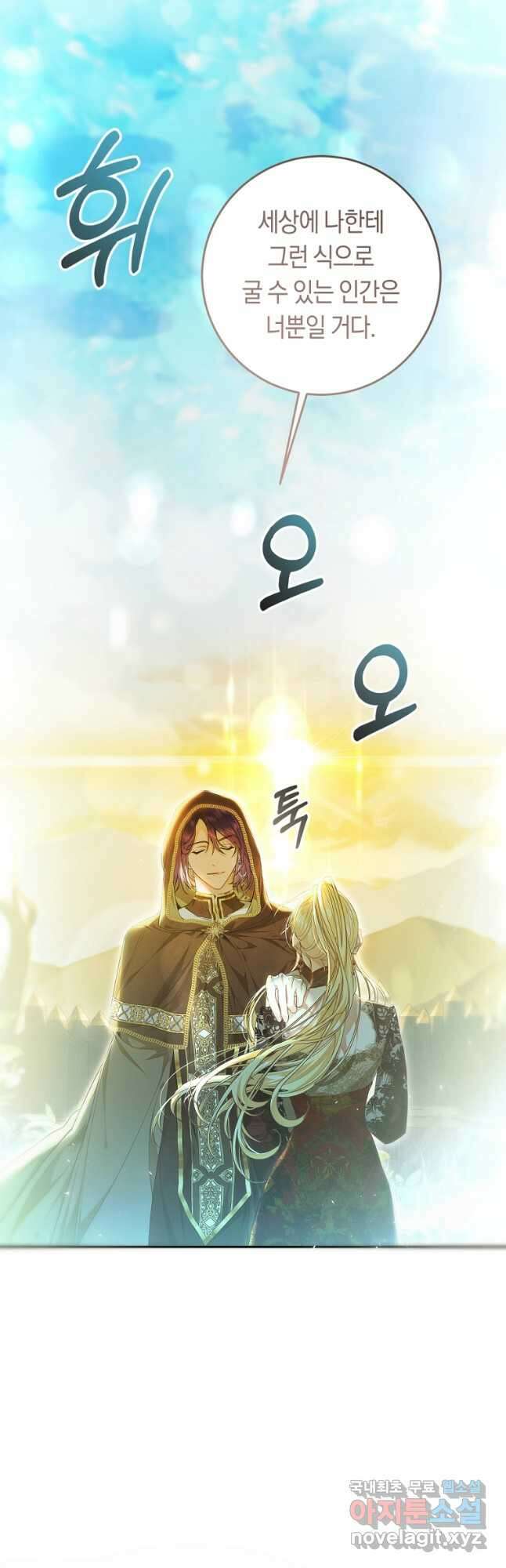 악녀는 마리오네트 77화 20