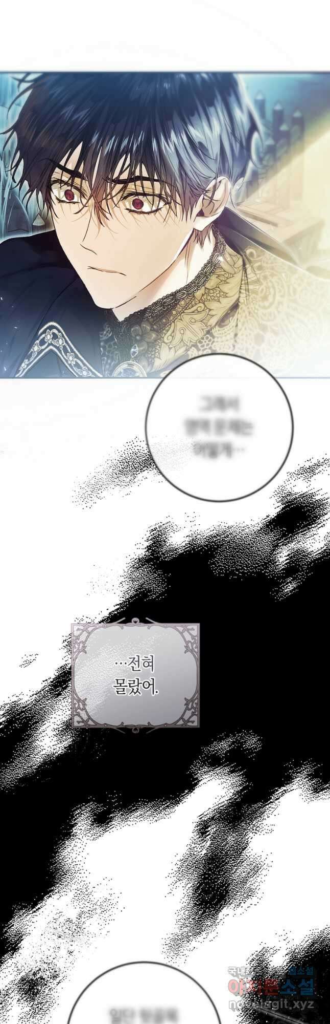 악녀는 마리오네트 77화 21