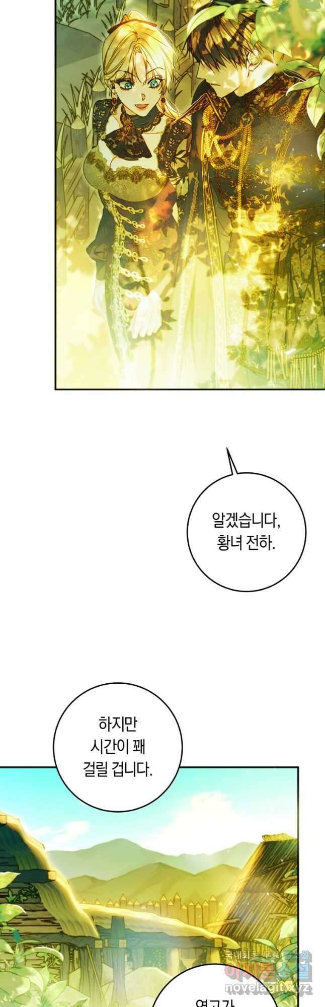악녀는 마리오네트 77화 25