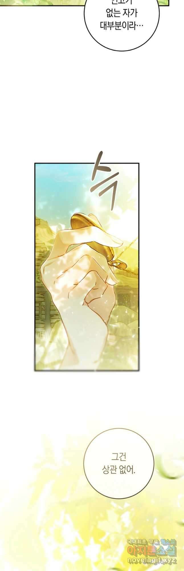 악녀는 마리오네트 77화 26