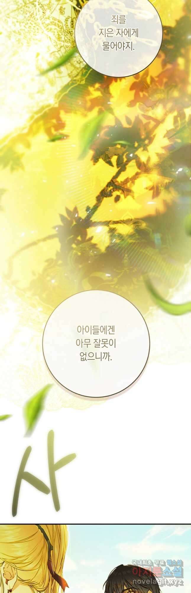 악녀는 마리오네트 77화 28