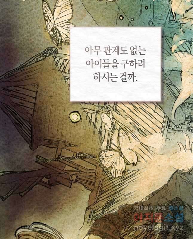 악녀는 마리오네트 77화 30