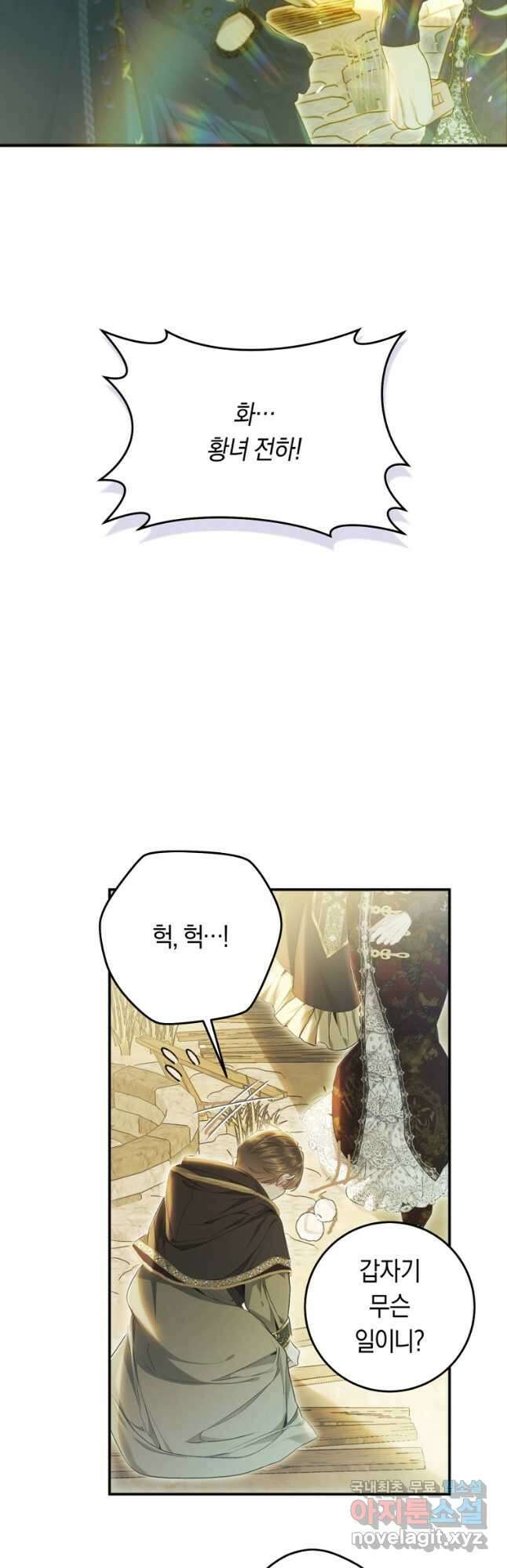 악녀는 마리오네트 77화 34