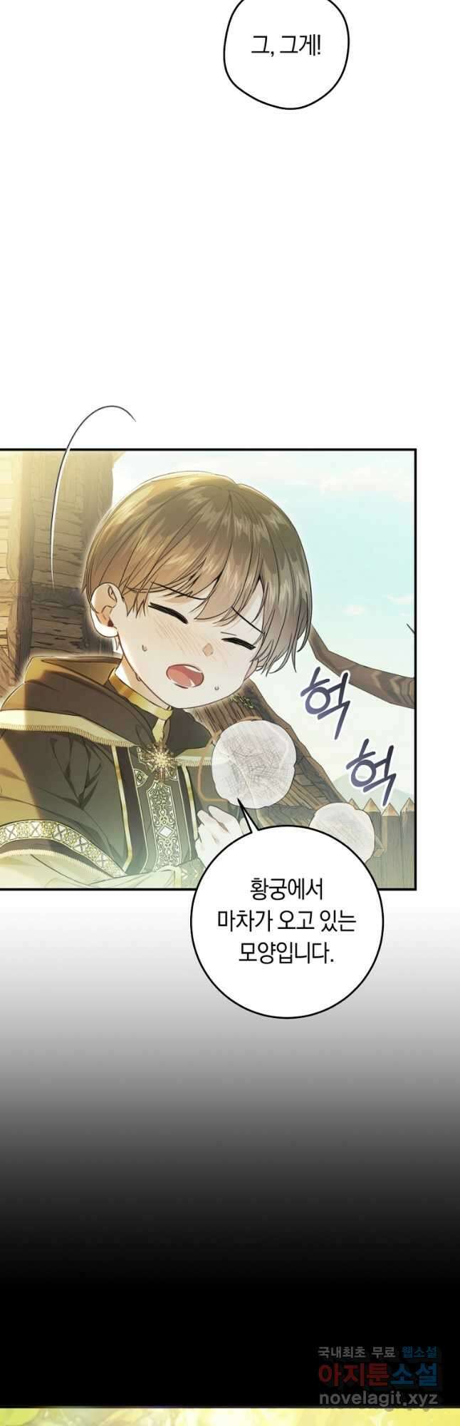 악녀는 마리오네트 77화 35
