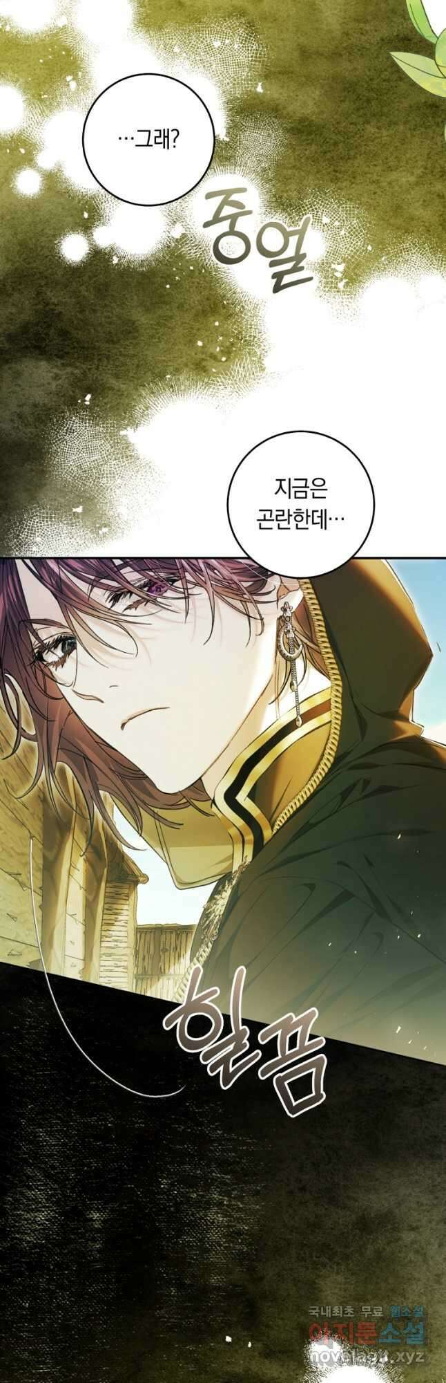 악녀는 마리오네트 77화 38