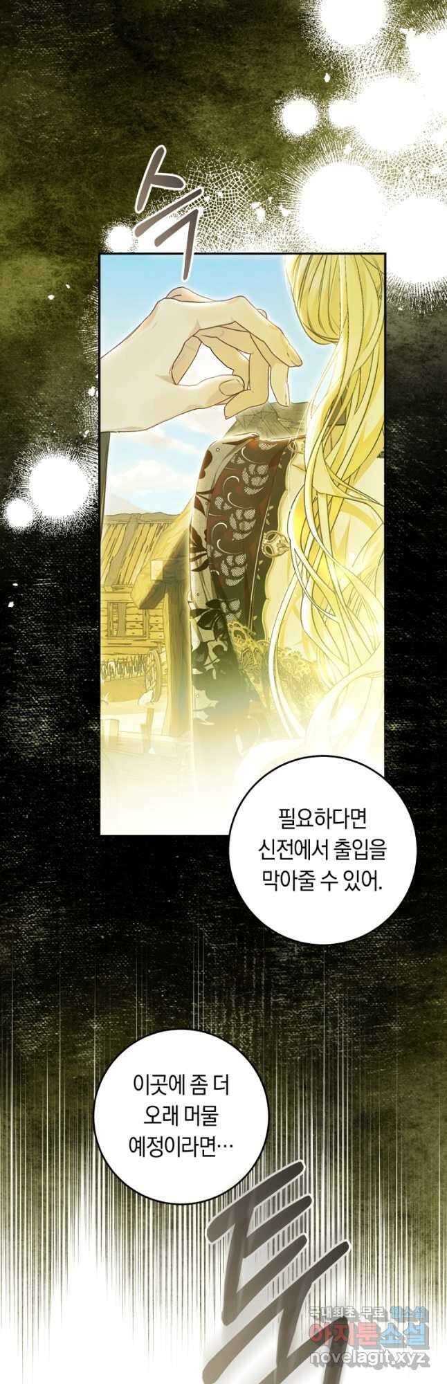 악녀는 마리오네트 77화 39