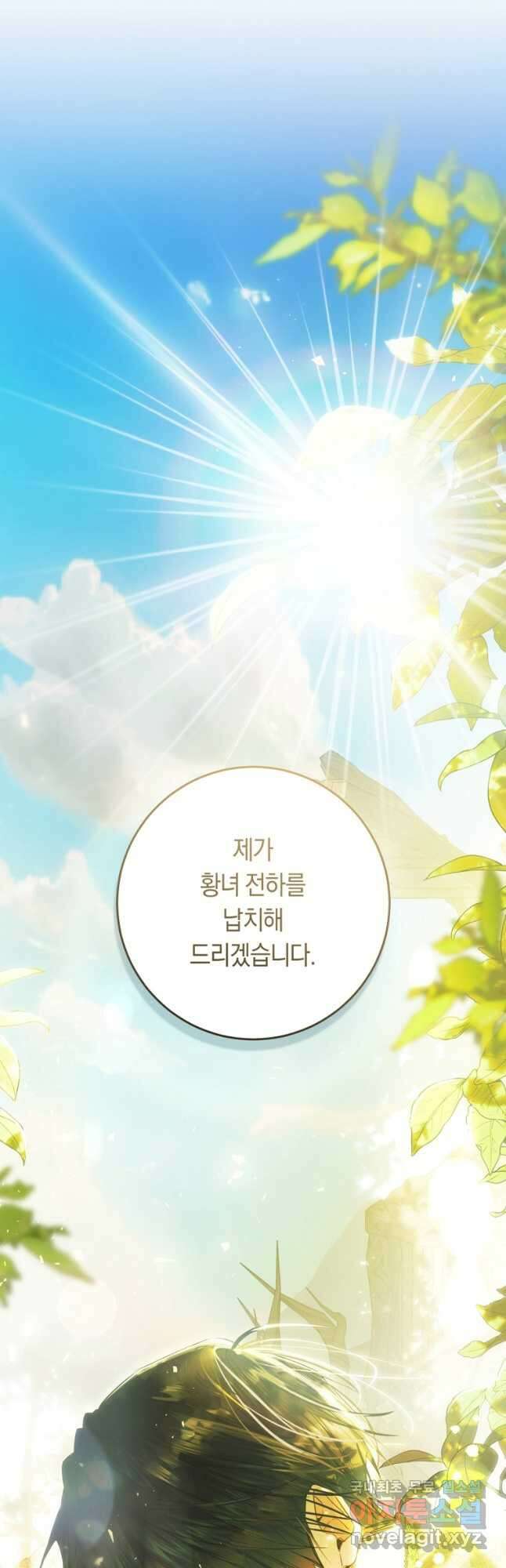악녀는 마리오네트 77화 43