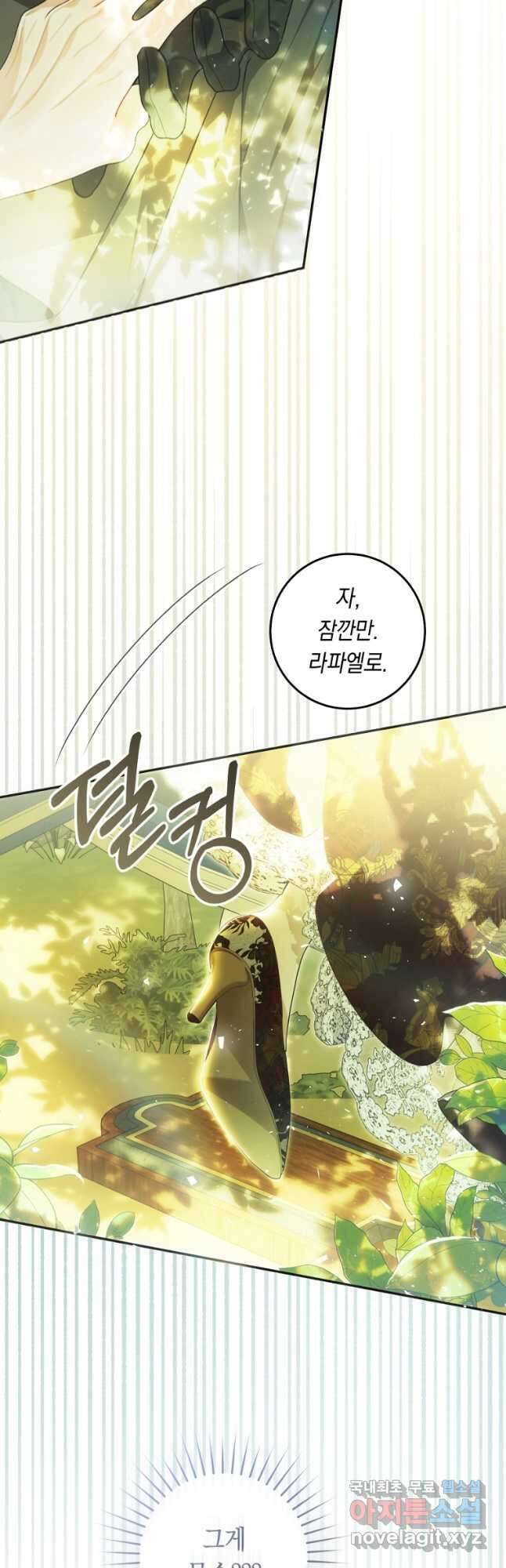 악녀는 마리오네트 77화 46