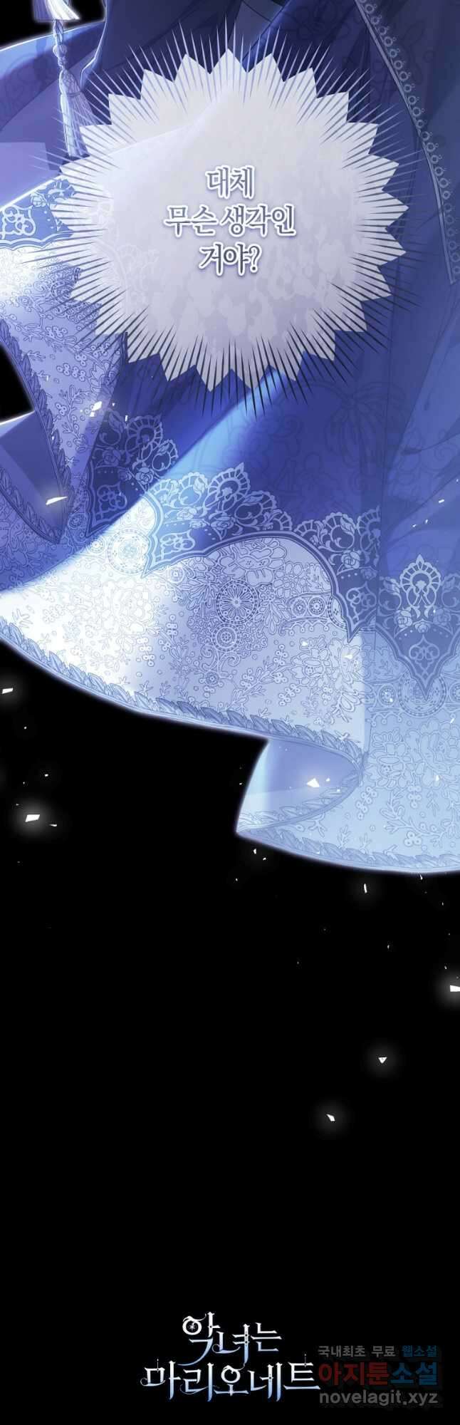 악녀는 마리오네트 77화 51