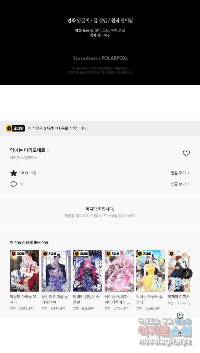악녀는 마리오네트 77화 52