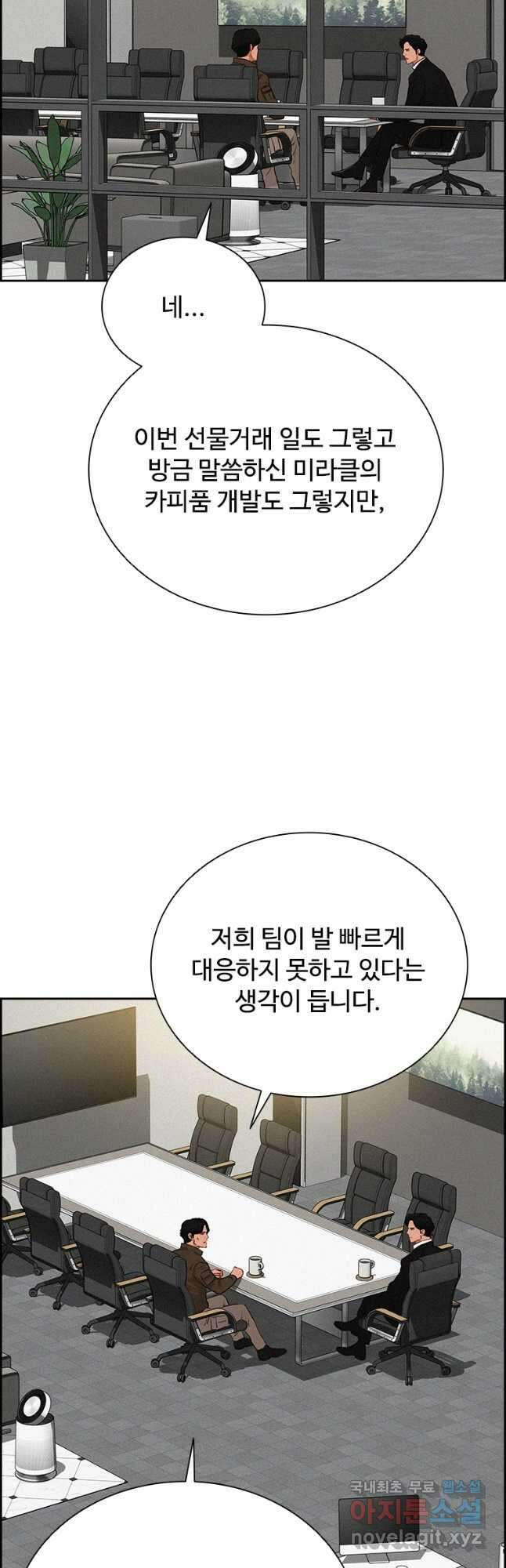 로드 오브 머니 131화 4