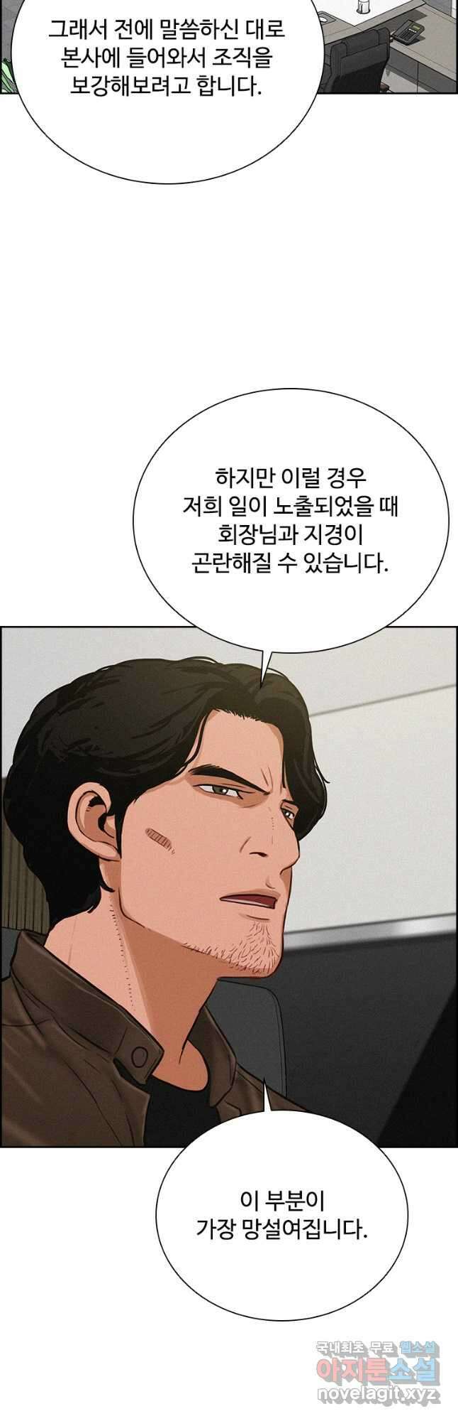로드 오브 머니 131화 5
