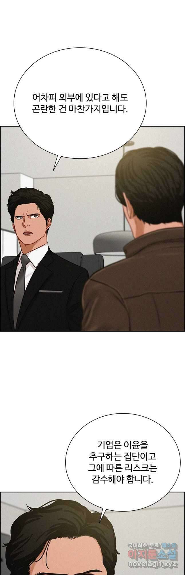 로드 오브 머니 131화 6