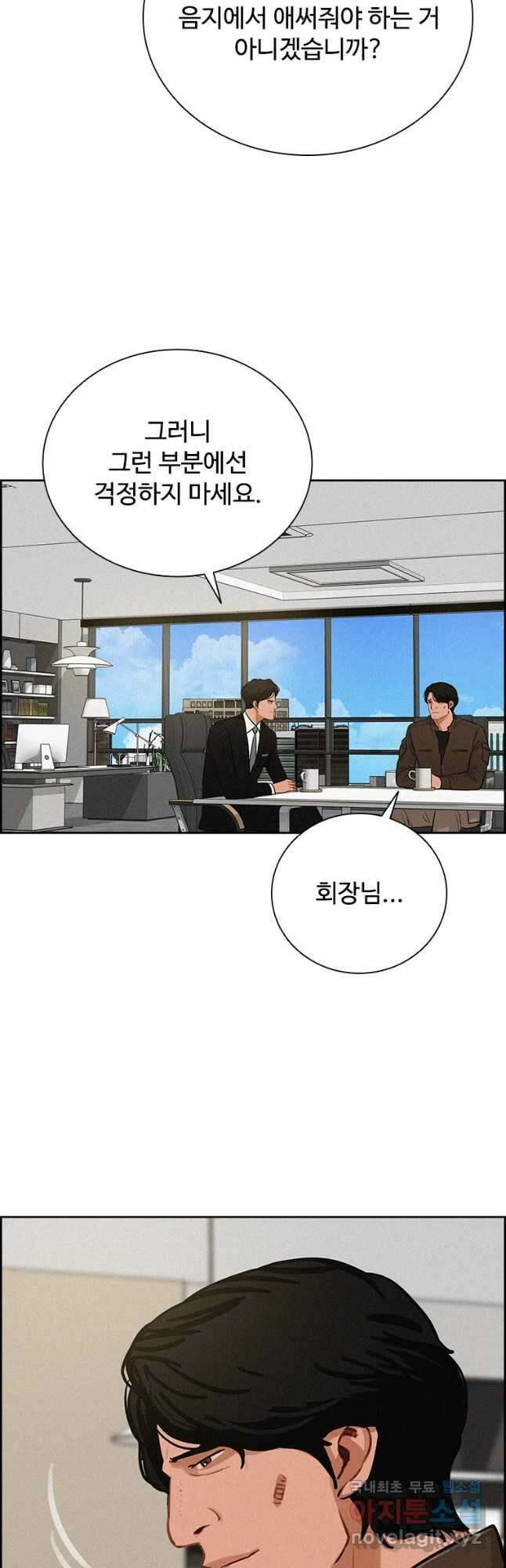 로드 오브 머니 131화 8