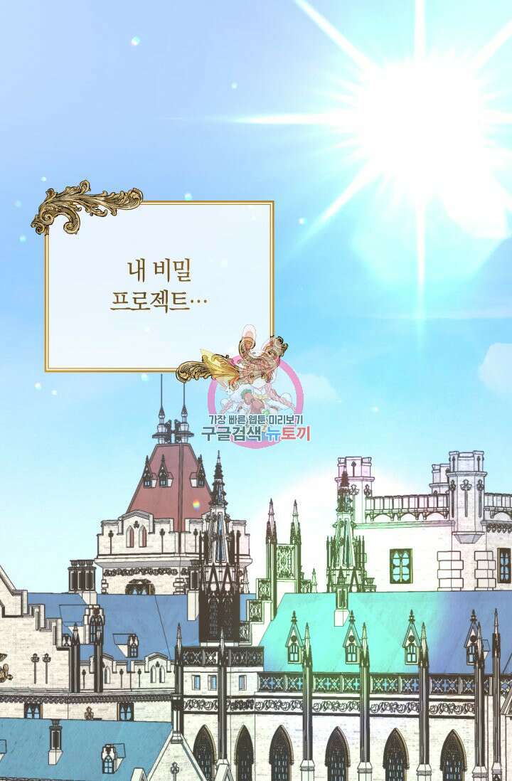 회귀한 영애는 디저트 가게를 연다 51화 1