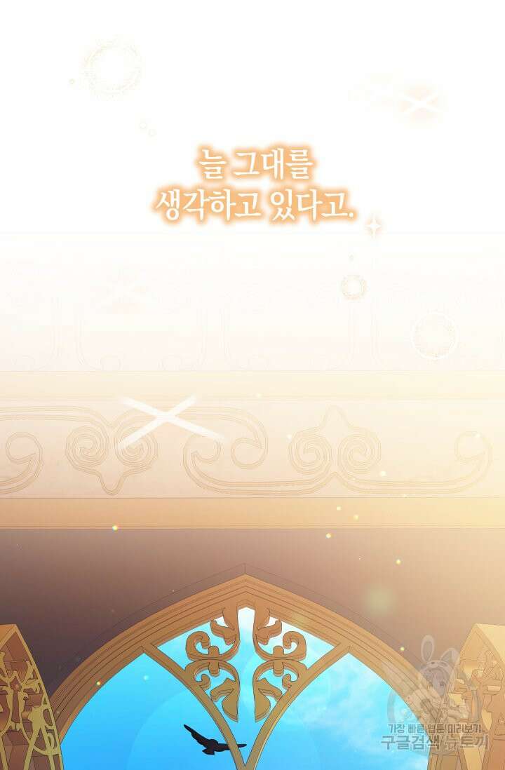 회귀한 영애는 디저트 가게를 연다 51화 19