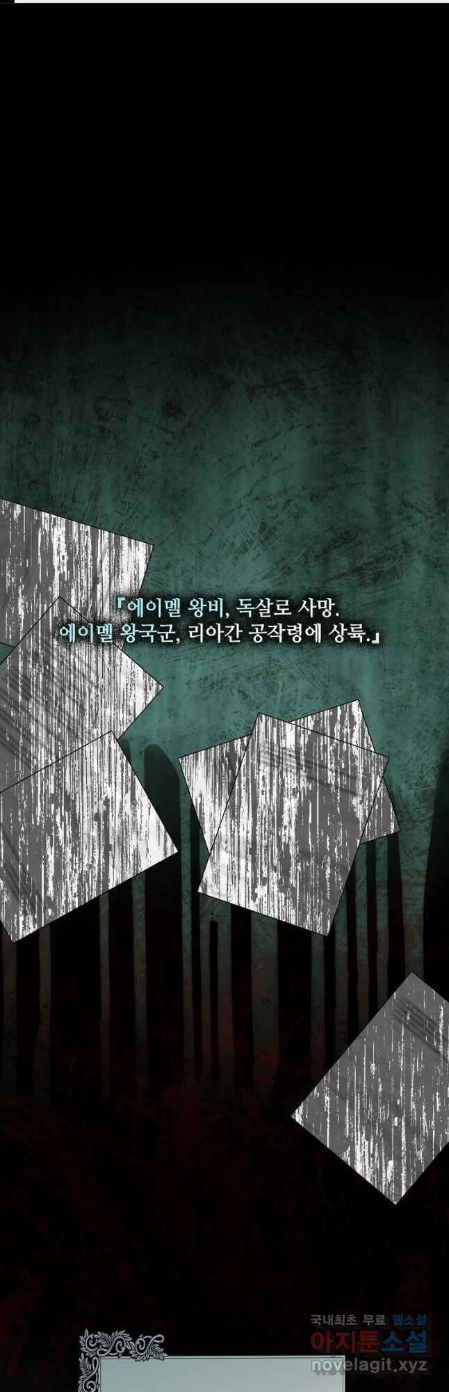 악녀는 두 번 산다 143화 1