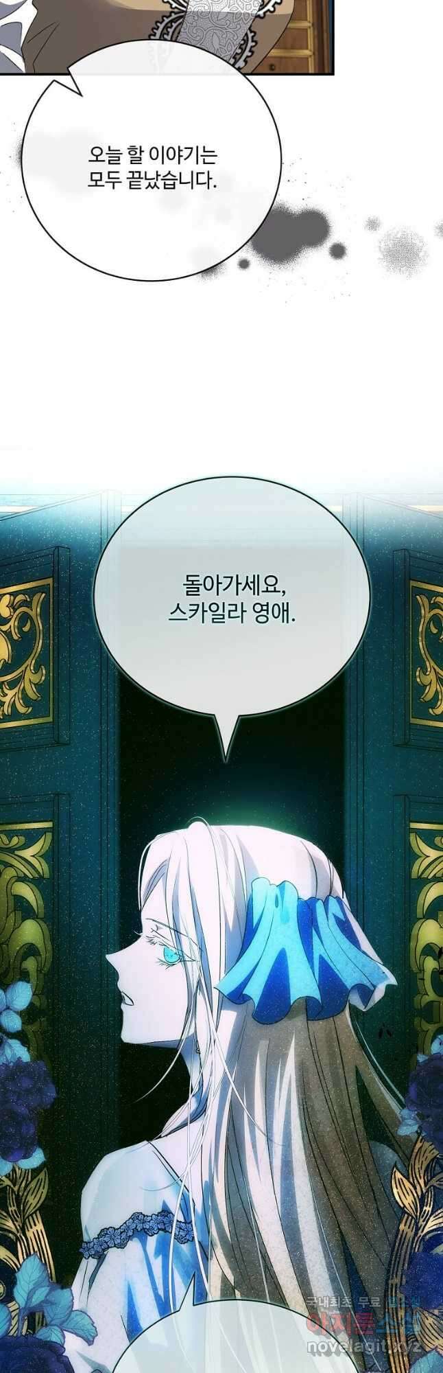 악녀는 두 번 산다 143화 4