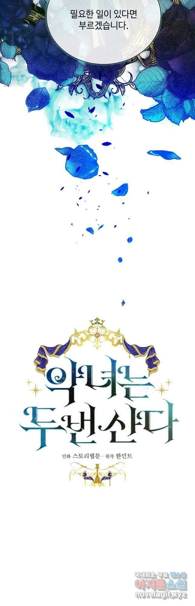 악녀는 두 번 산다 143화 5