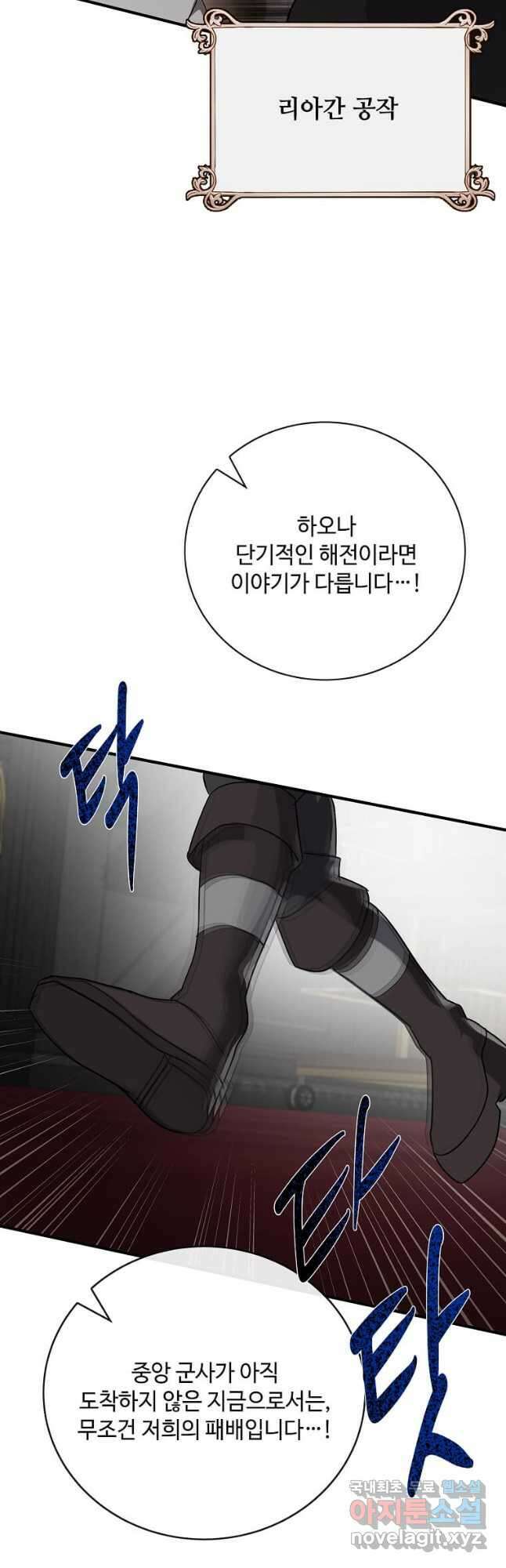 악녀는 두 번 산다 143화 8