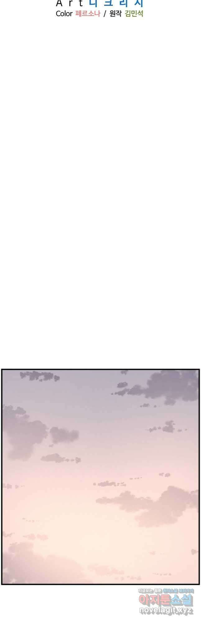 불사무적 256화 2
