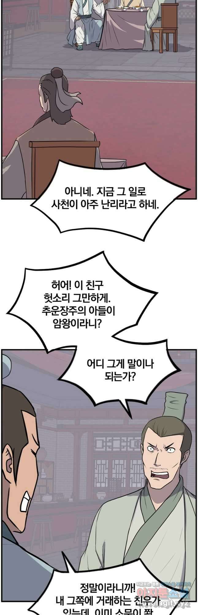 불사무적 256화 4