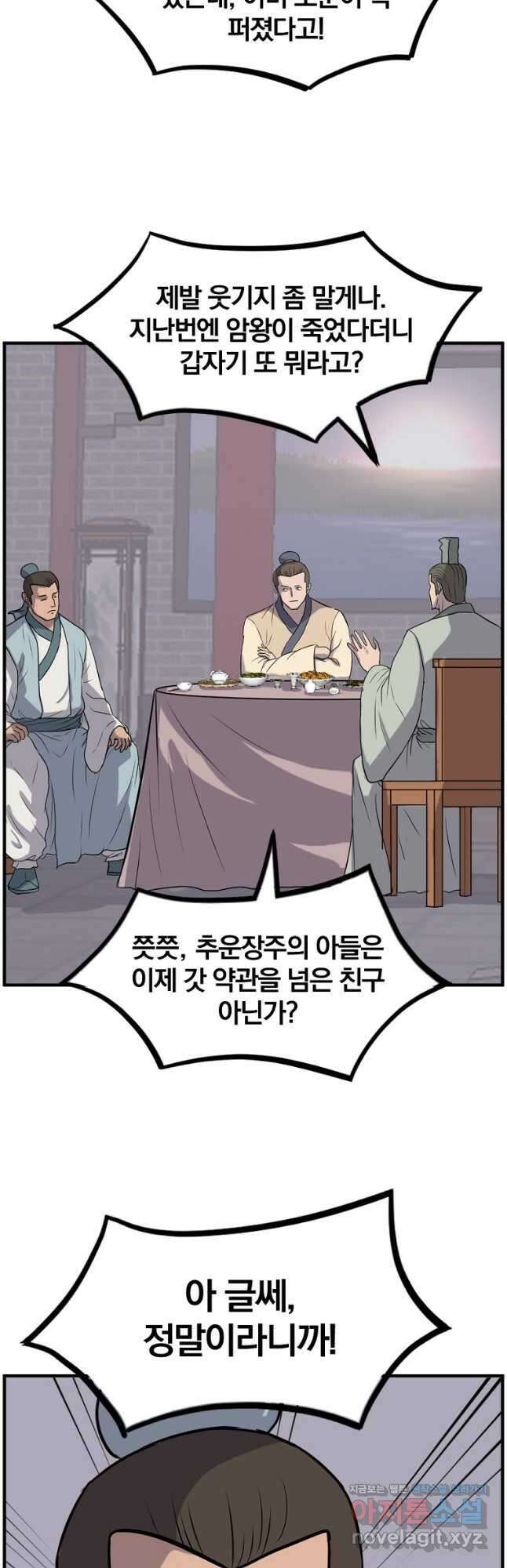 불사무적 256화 5