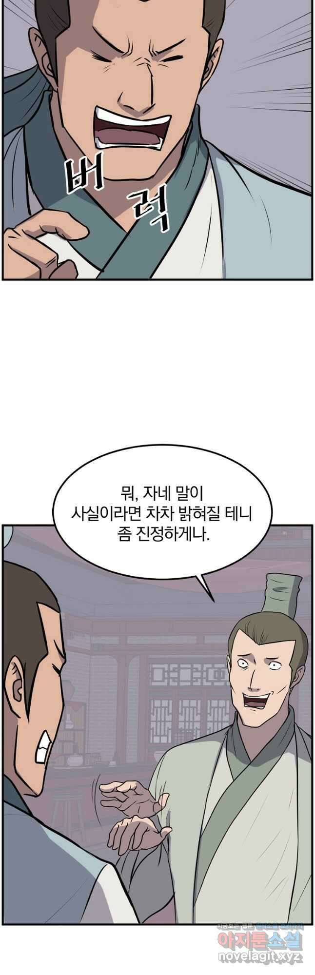 불사무적 256화 6