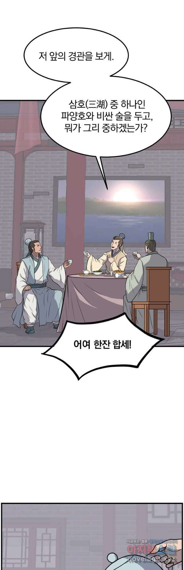 불사무적 256화 7